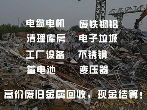 沈陽榮匯物資回收有限公司高價(jià)回收，現(xiàn)金結(jié)算
